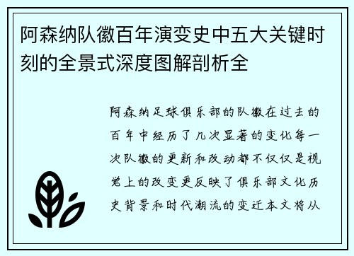 阿森纳队徽百年演变史中五大关键时刻的全景式深度图解剖析全