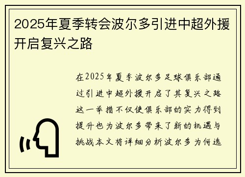 2025年夏季转会波尔多引进中超外援开启复兴之路 2025年夏季转会波尔多引进中超外援开启复兴之路