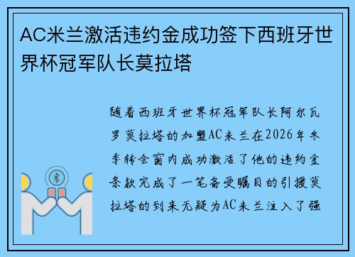 AC米兰激活违约金成功签下西班牙世界杯冠军队长莫拉塔 AC米兰激活违约金成功签下西班牙世界杯冠军队长莫拉塔