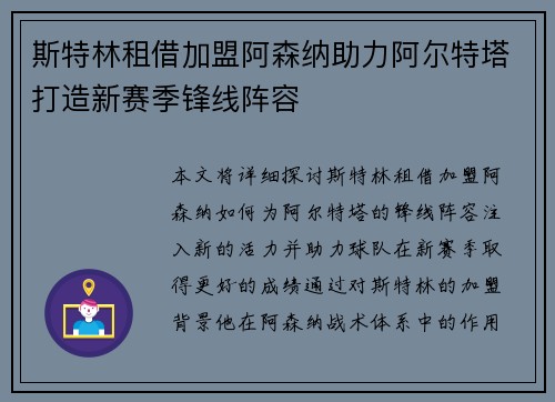斯特林租借加盟阿森纳助力阿尔特塔打造新赛季锋线阵容 斯特林租借加盟阿森纳助力阿尔特塔打造新赛季锋线阵容
