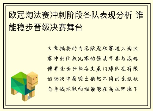 欧冠淘汰赛冲刺阶段各队表现分析 谁能稳步晋级决赛舞台 欧冠淘汰赛冲刺阶段各队表现分析 谁能稳步晋级决赛舞台