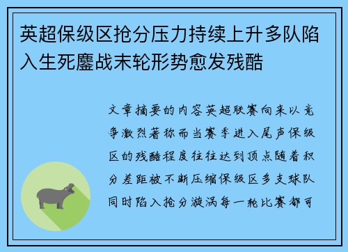 英超保级区抢分压力持续上升多队陷入生死鏖战末轮形势愈发残酷
